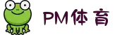 PM体育_PM体育app|官网√